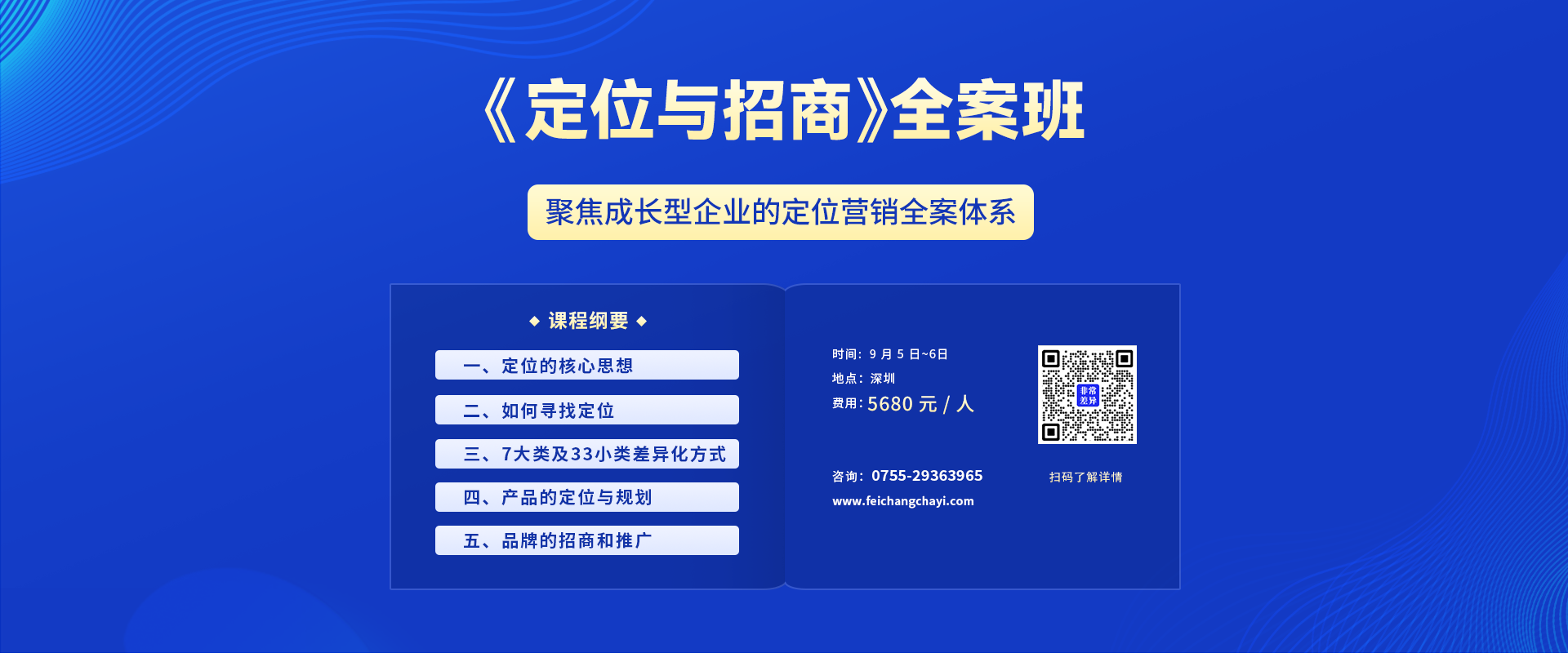 品牌定位營銷總裁班